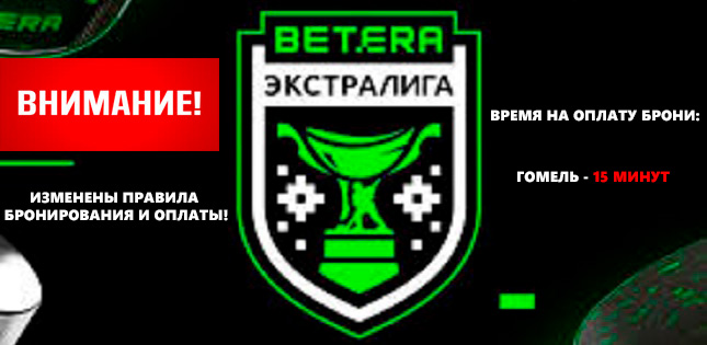 Экстралига 2024-2025, 2 часть (Гомель)