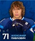 Павлович Александр